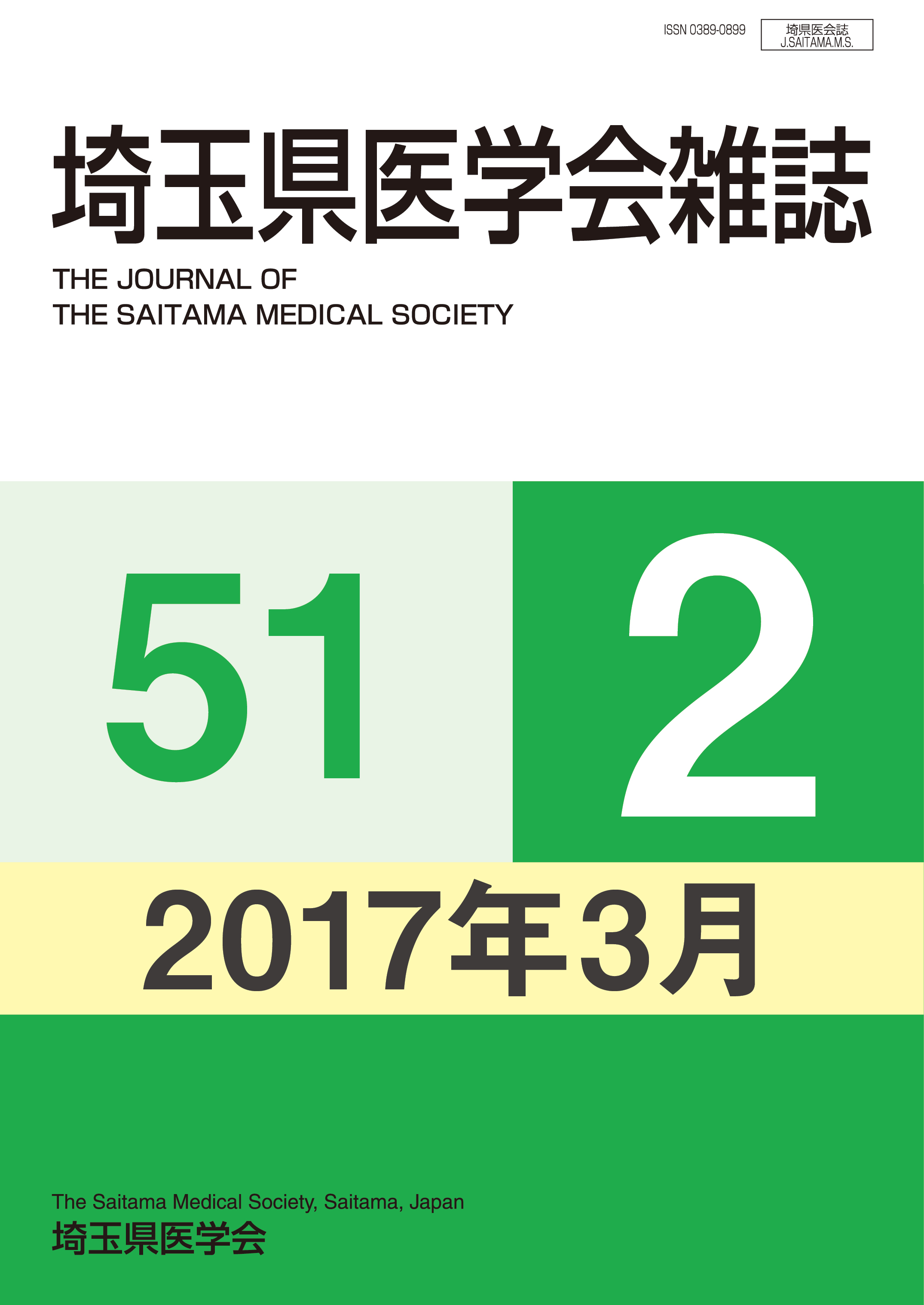 埼玉県医学会雑誌 第51巻第2号