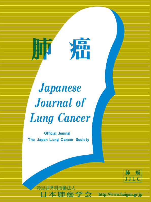 第60回日本肺癌学会学術集会　教育講演抄録集