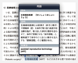 用語集と連動した辞書機能