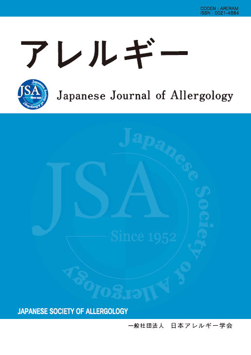 アレルギー第64巻第6号