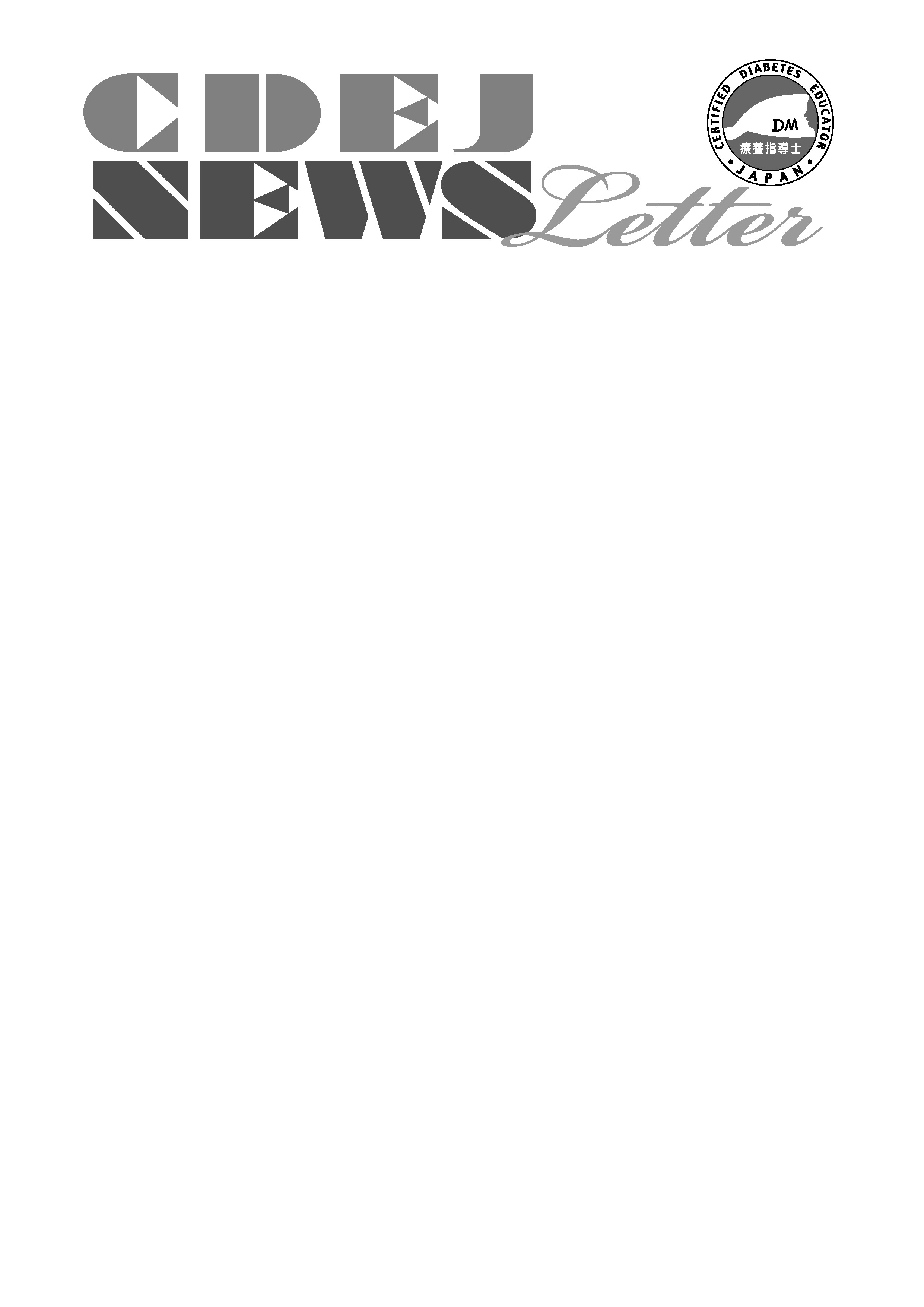 CDEJ News Letter 第49号