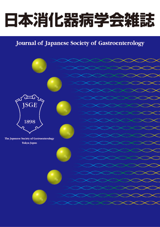 日本消化器病学会雑誌第112巻第8号