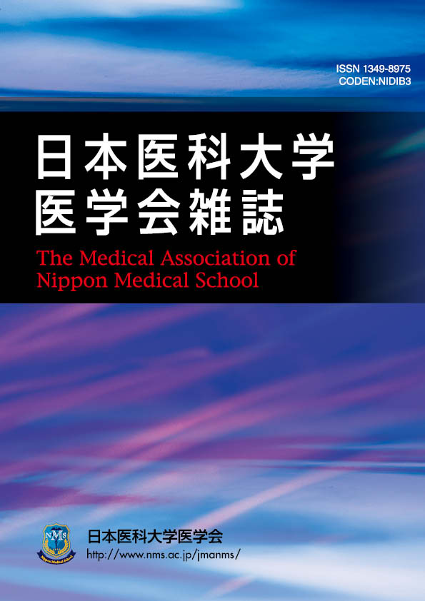 日本医科大学医学会雑誌8巻2号