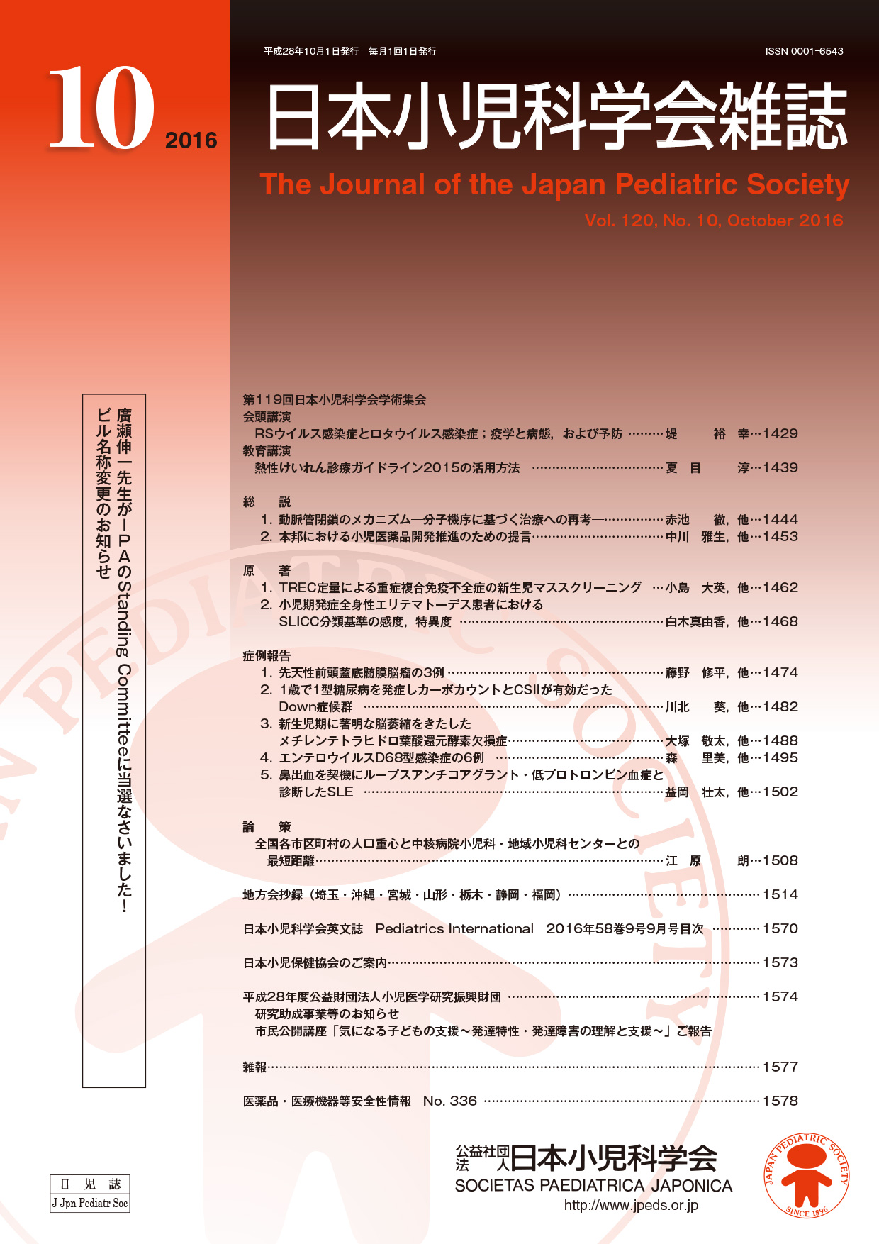 日本小児科学会雑誌第120巻第10号