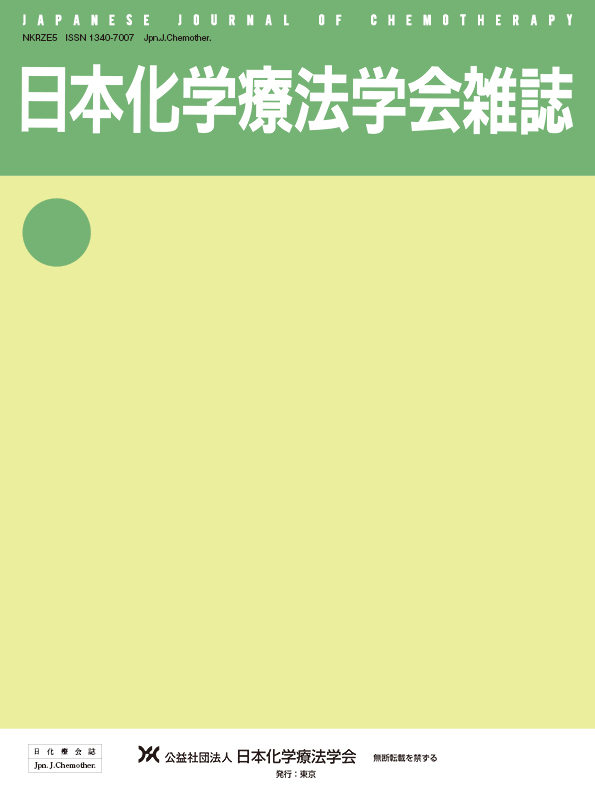 日本化学療法学会雑誌第64巻4号