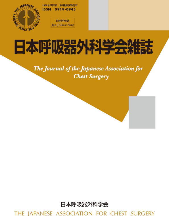 日本呼吸器外科学会雑誌29巻6号