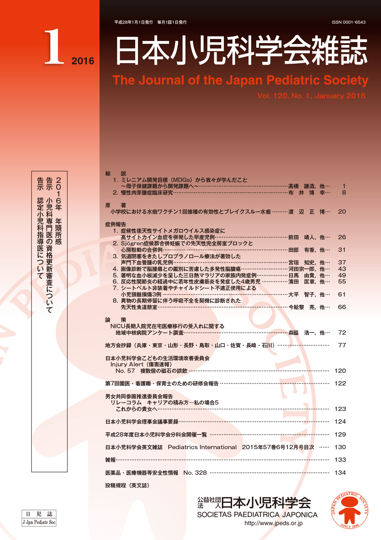 日本小児科学会雑誌第120巻第1号