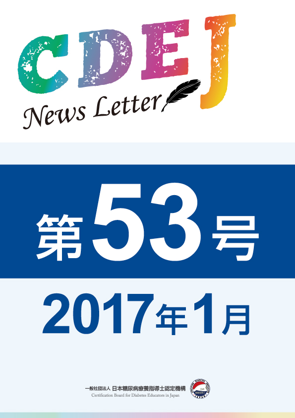 CDEJ News Letter 第53号