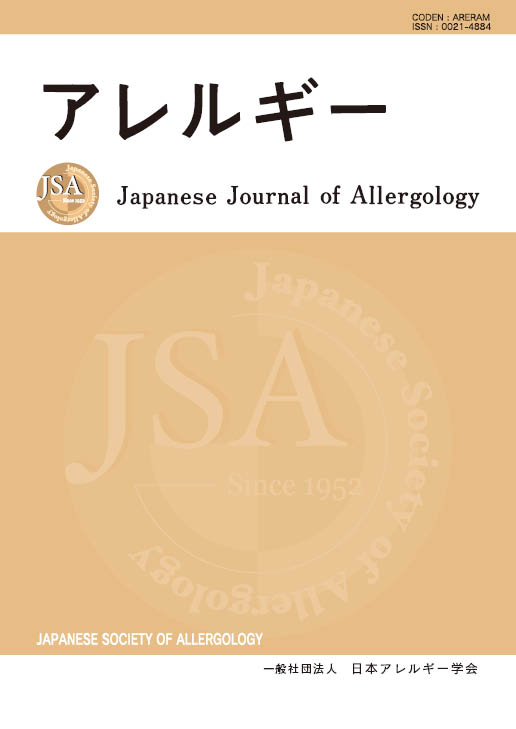 アレルギー第63巻第10号