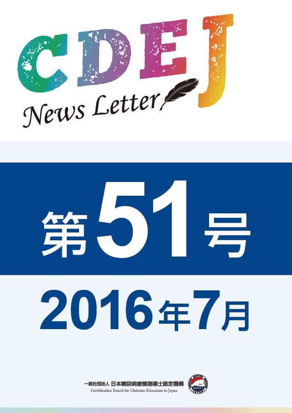 CDEJ News Letter 第51号