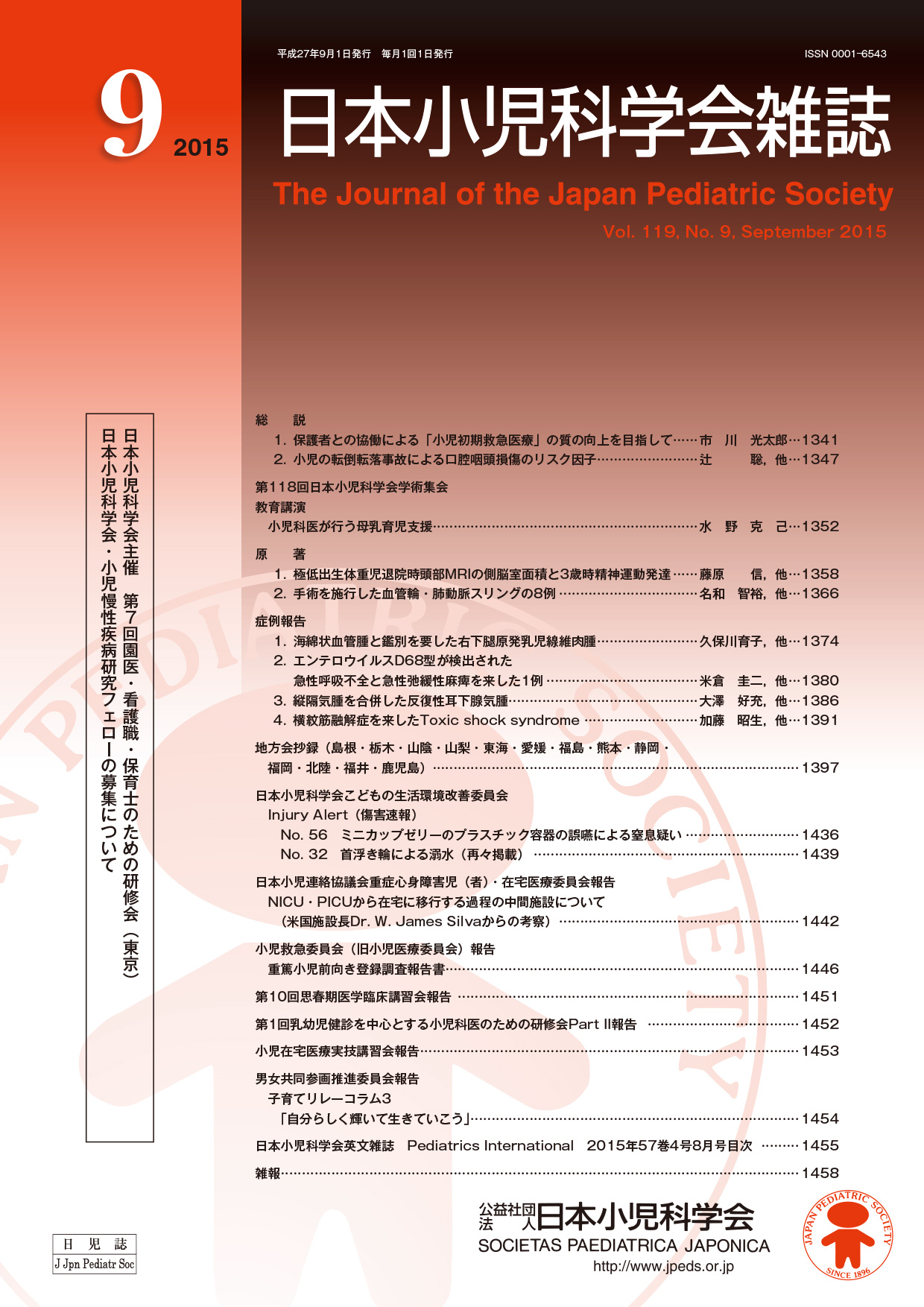 日本小児科学会雑誌第119巻第9号