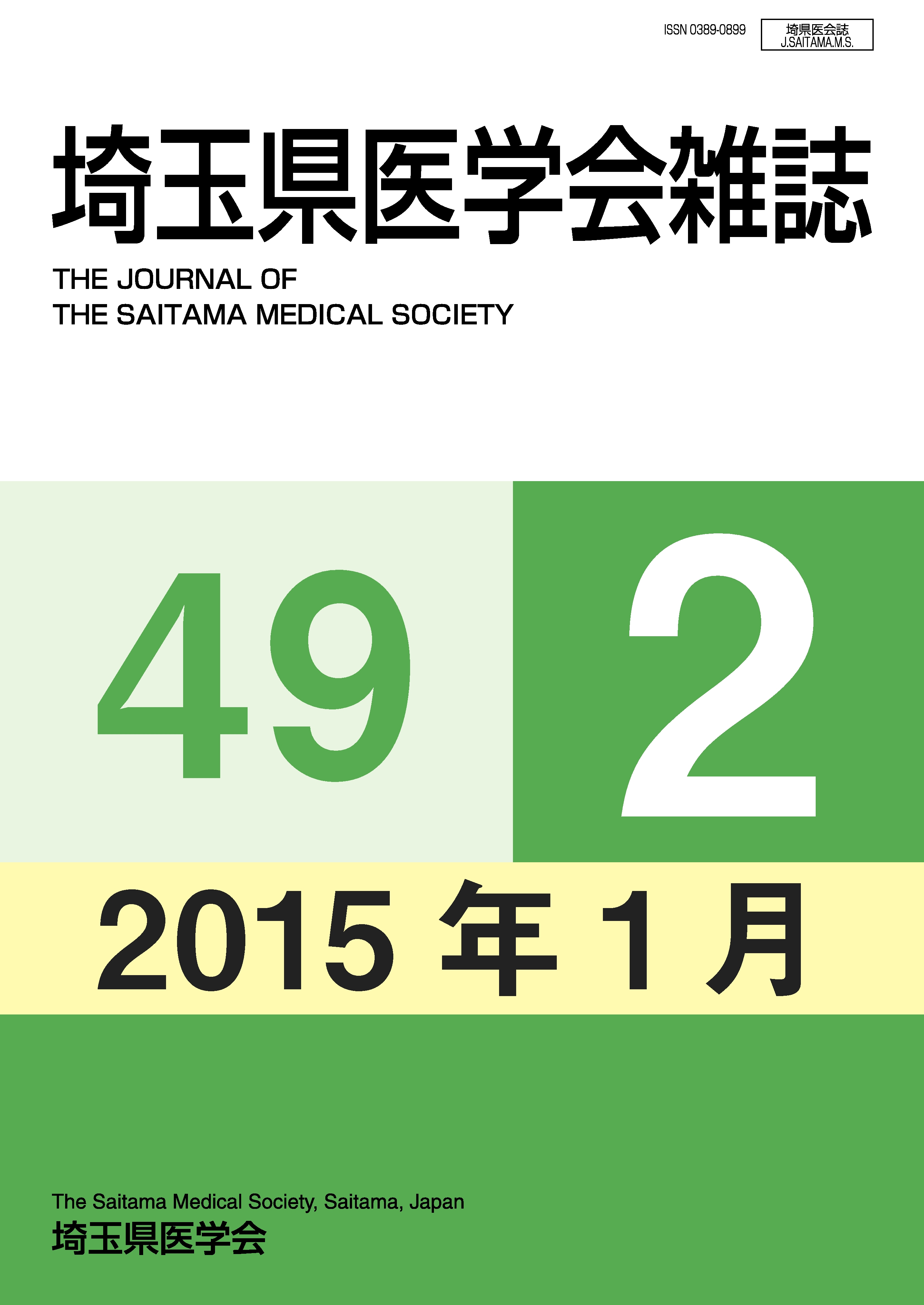 埼玉県医学会雑誌 第49巻第2号