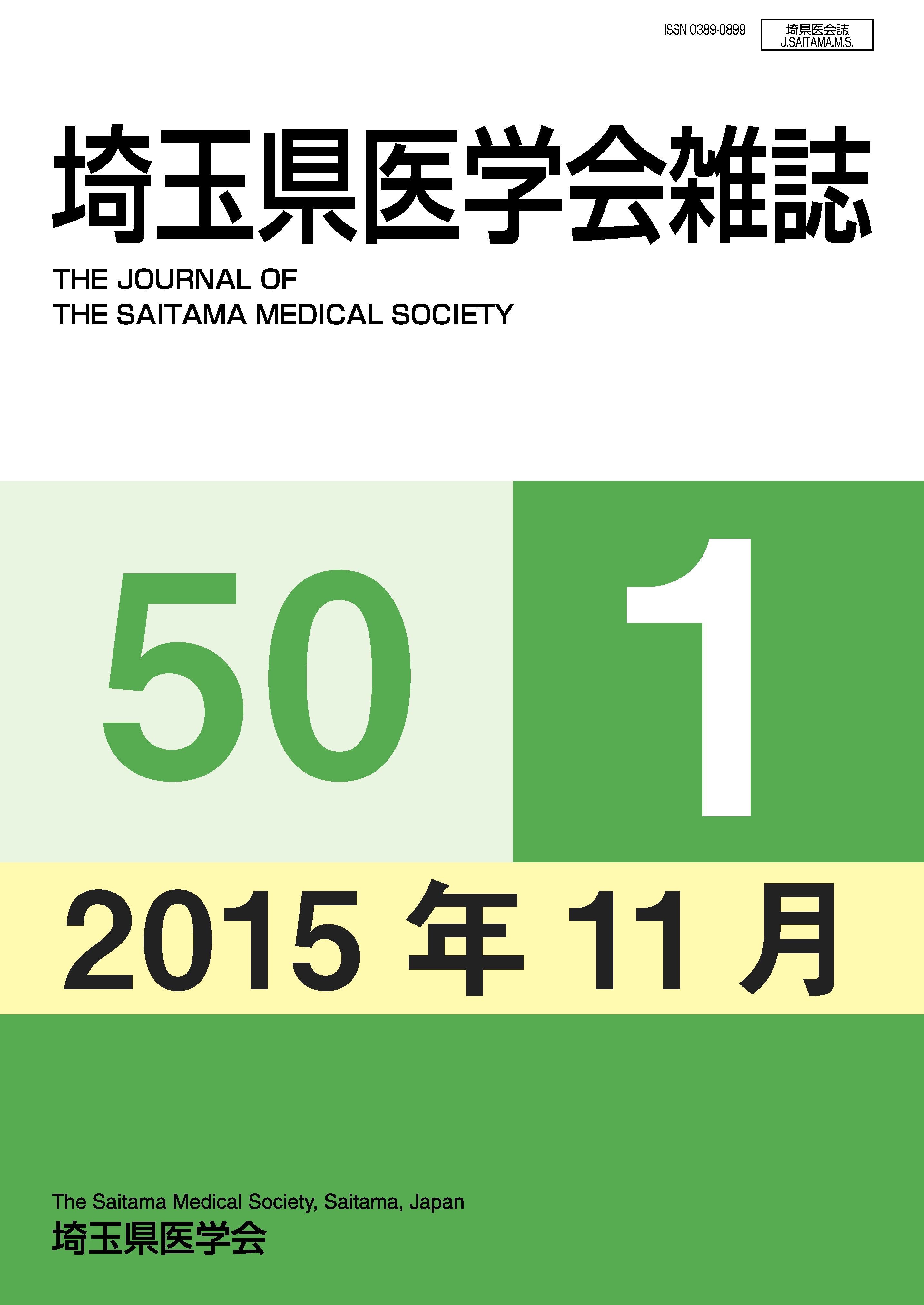 埼玉県医学会雑誌 第50巻第1号