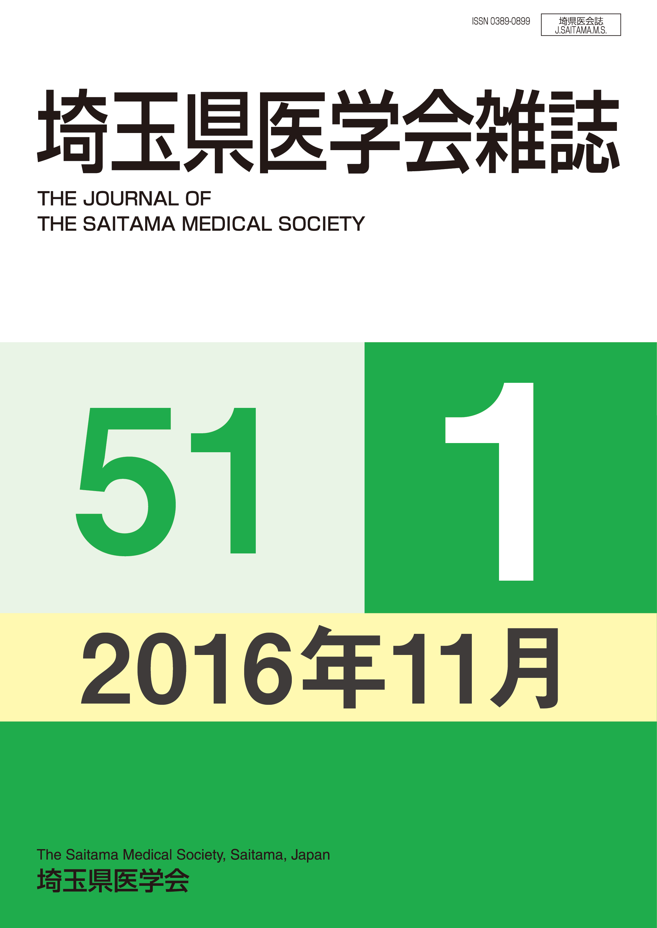 埼玉県医学会雑誌 第51巻第1号