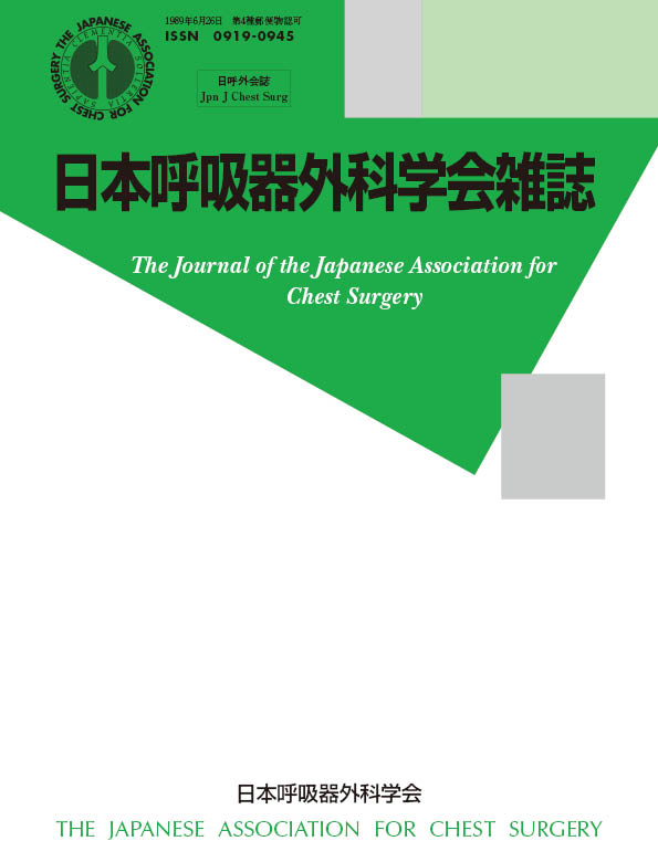 日本呼吸器外科学会雑誌28巻1号
