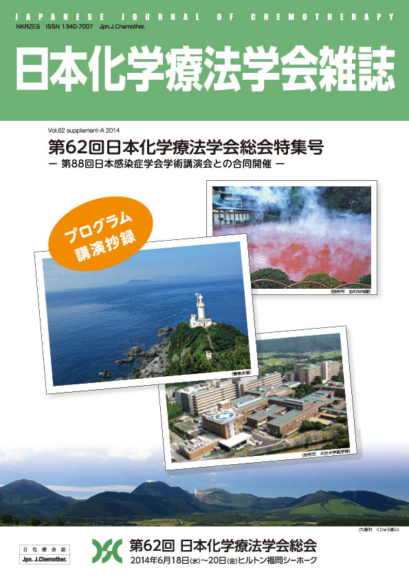 日本化学療法学会雑誌　第62巻 SUPPLEMENT-A