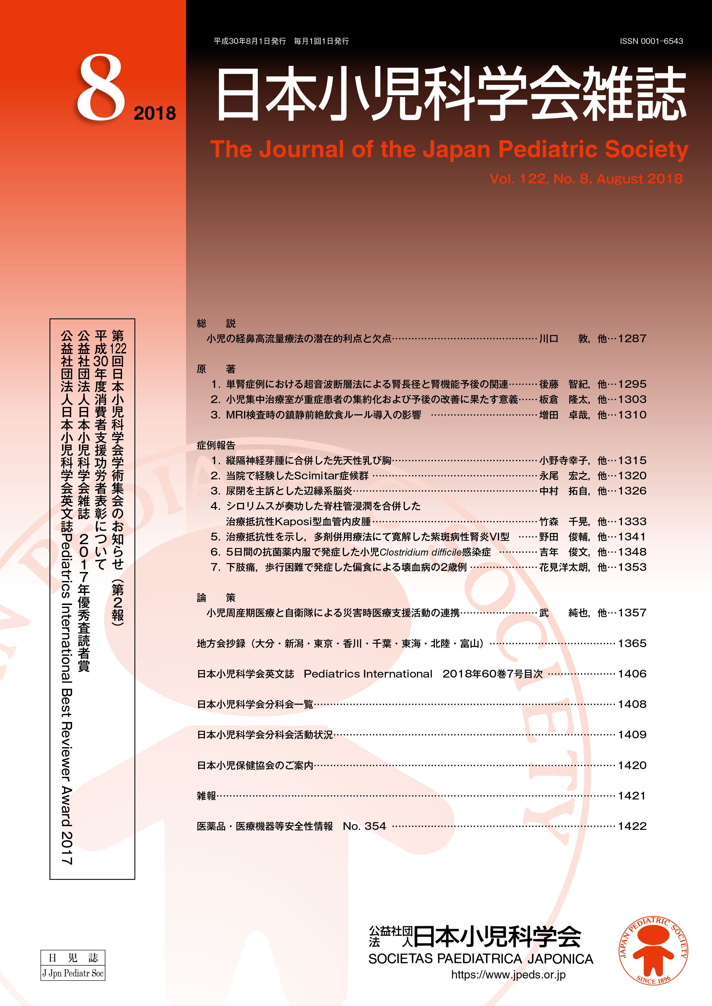 日本小児科学会雑誌 第122巻 第8号