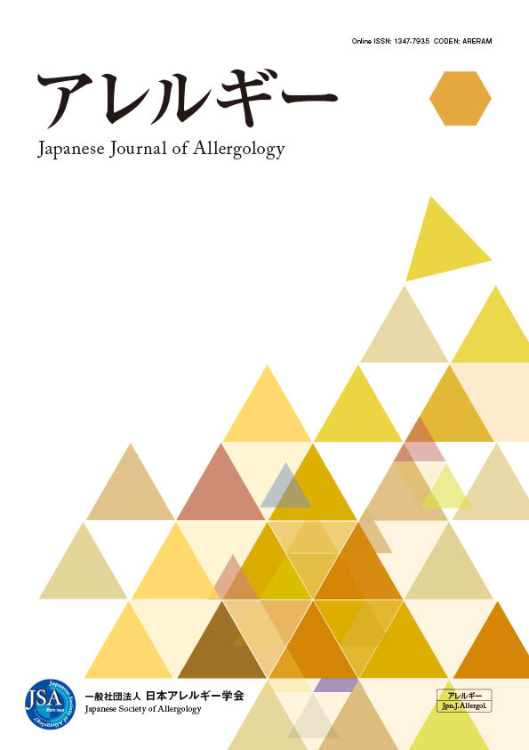 アレルギー第74巻第6号
