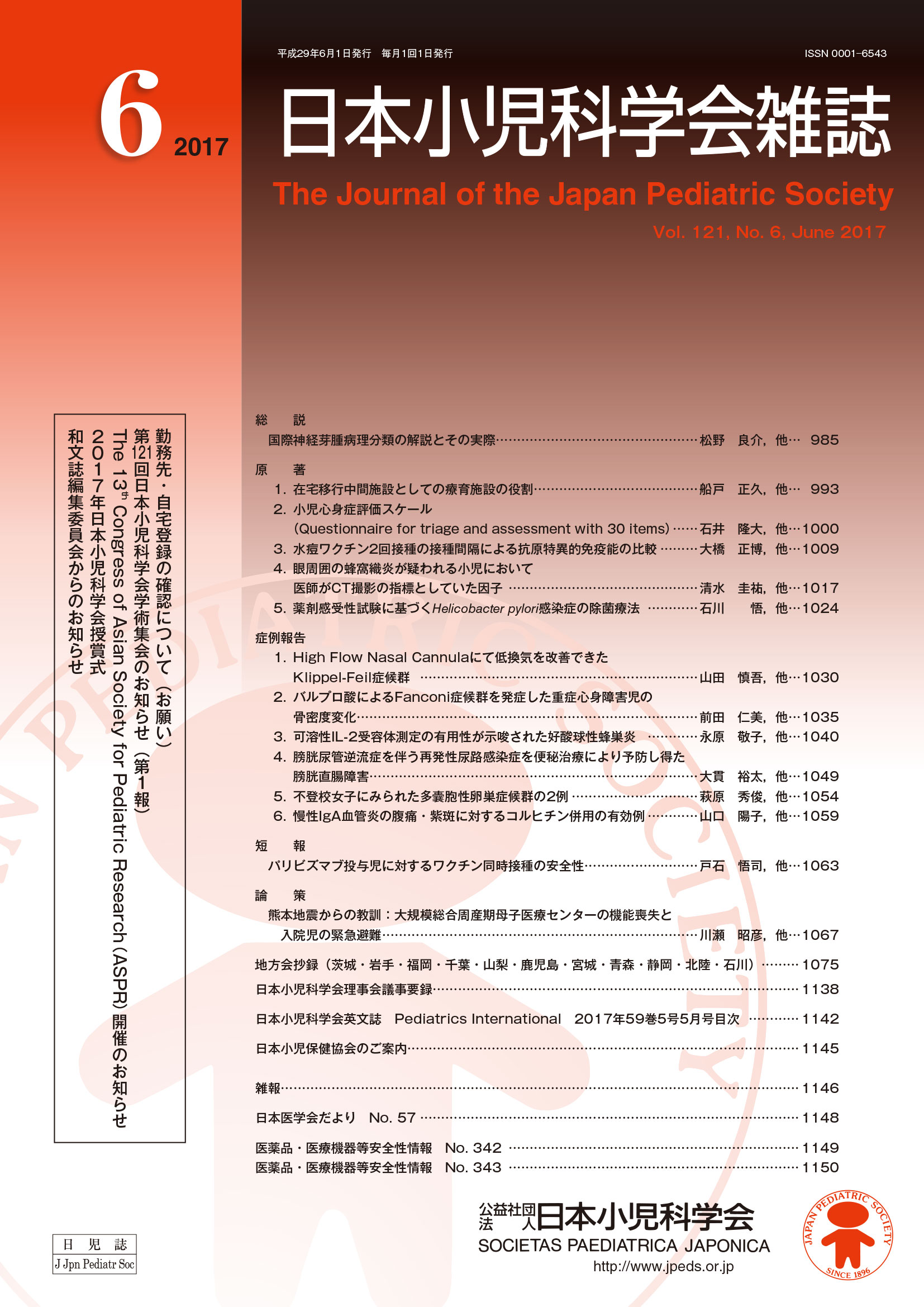 日本小児科学会雑誌 第121巻 第6号