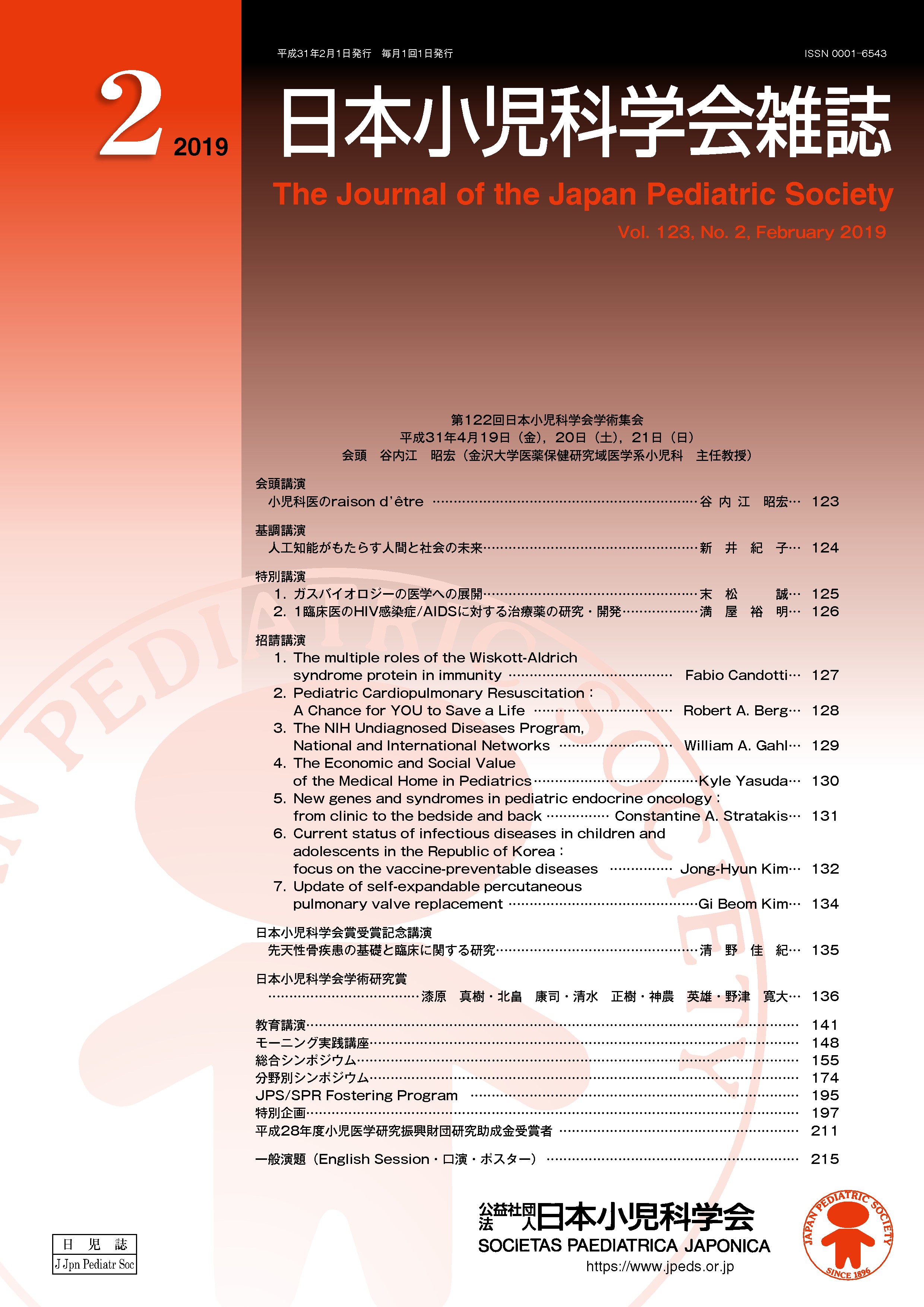 日本小児科学会雑誌 第123巻 第2号