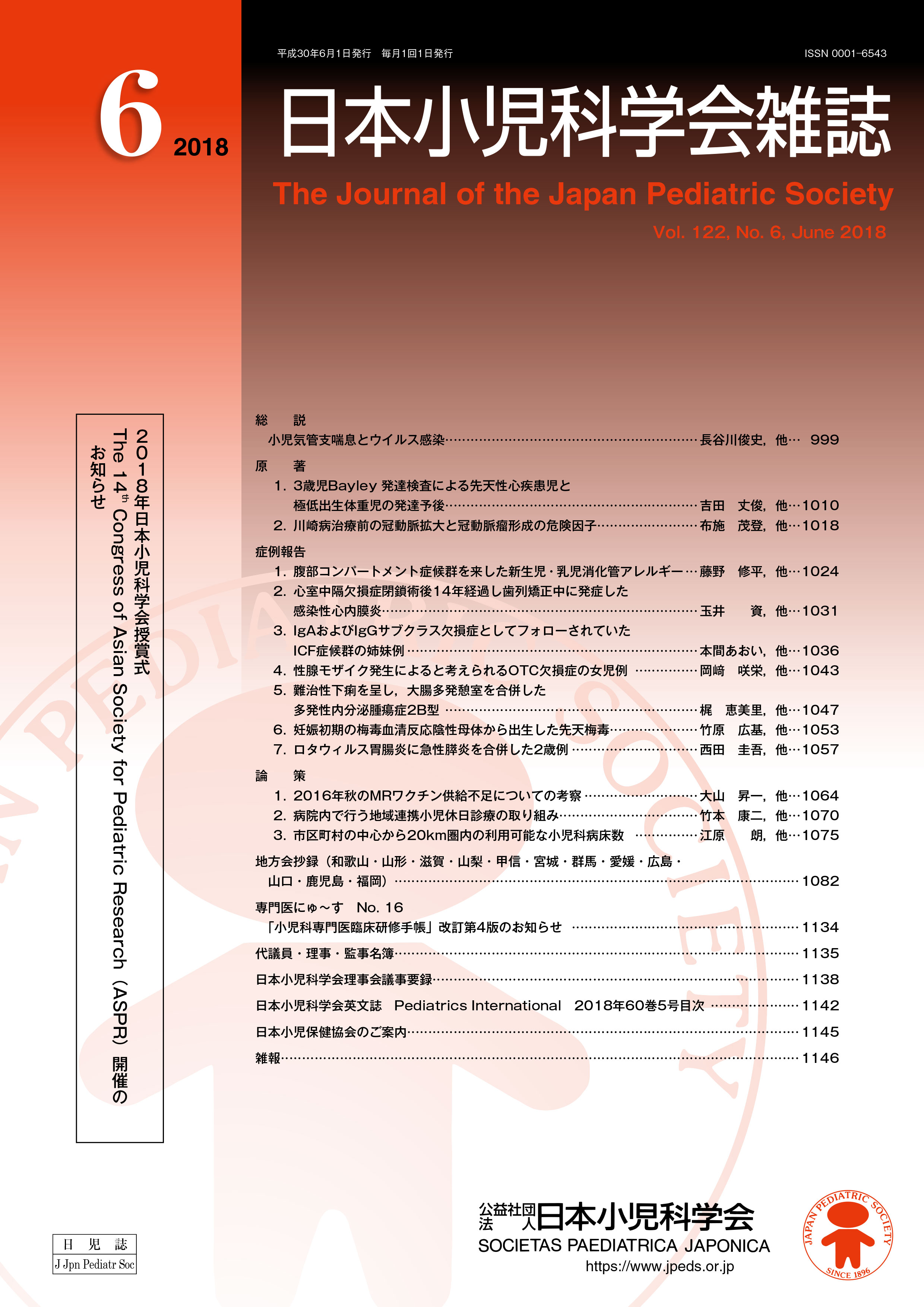 日本小児科学会雑誌 第122巻 第6号