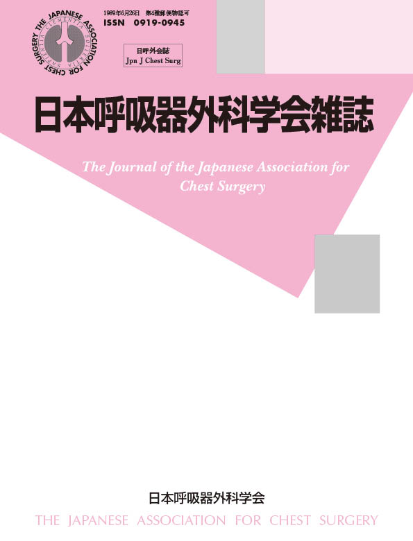 日本呼吸器外科学会雑誌36巻6号