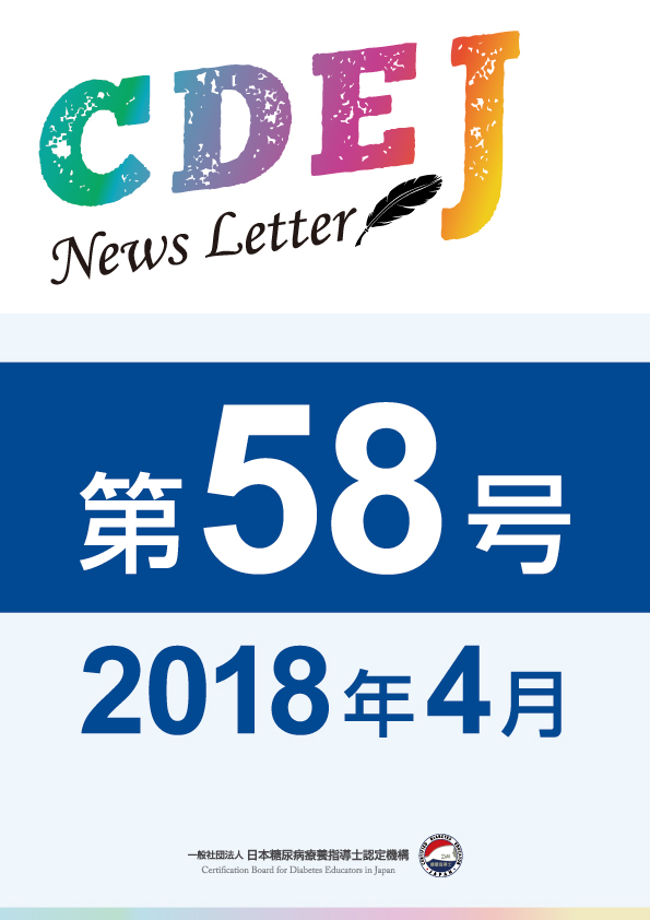 CDEJ News Letter 第58号
