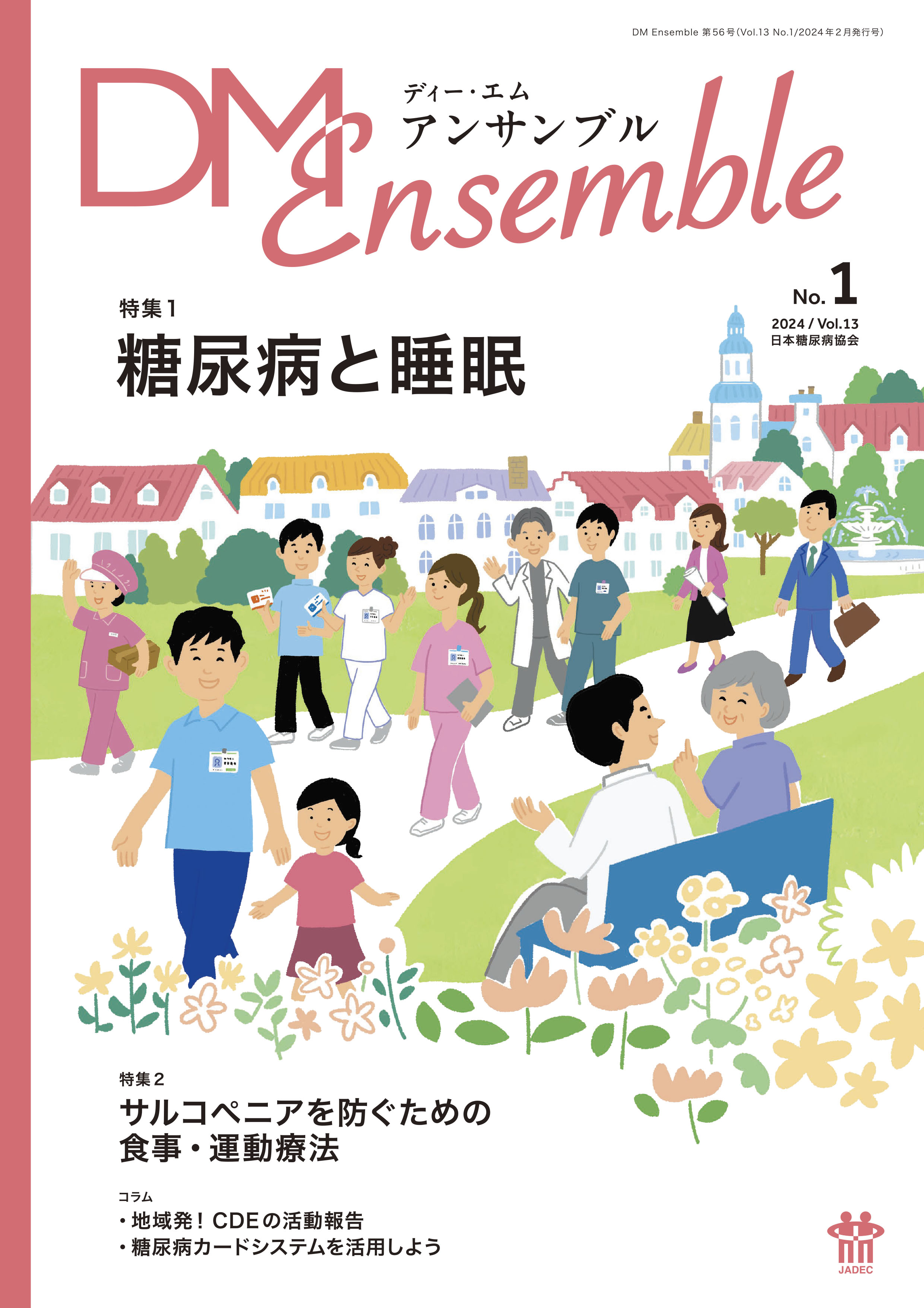 DM Ensemble Vol.13 No.1（一般向け）