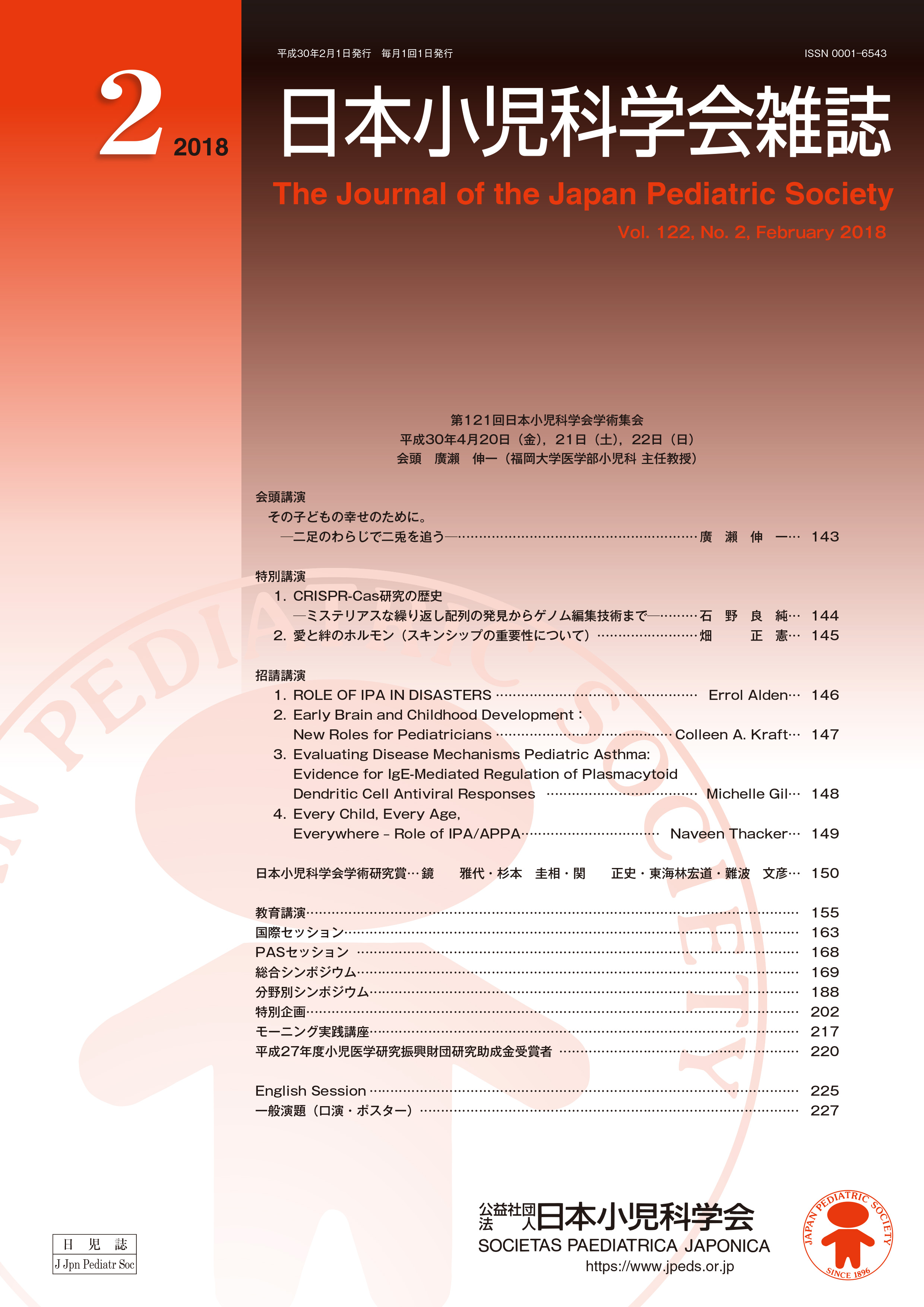 日本小児科学会雑誌 第122巻 第2号