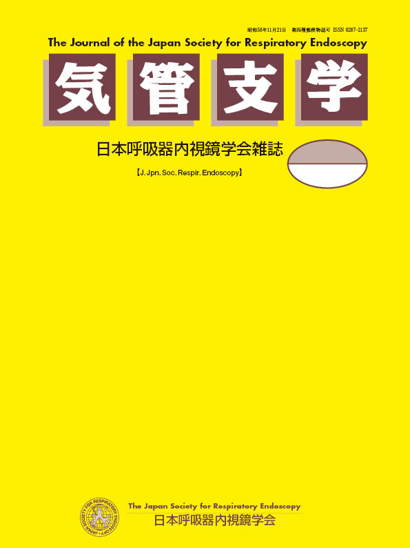 気管支学46巻2号