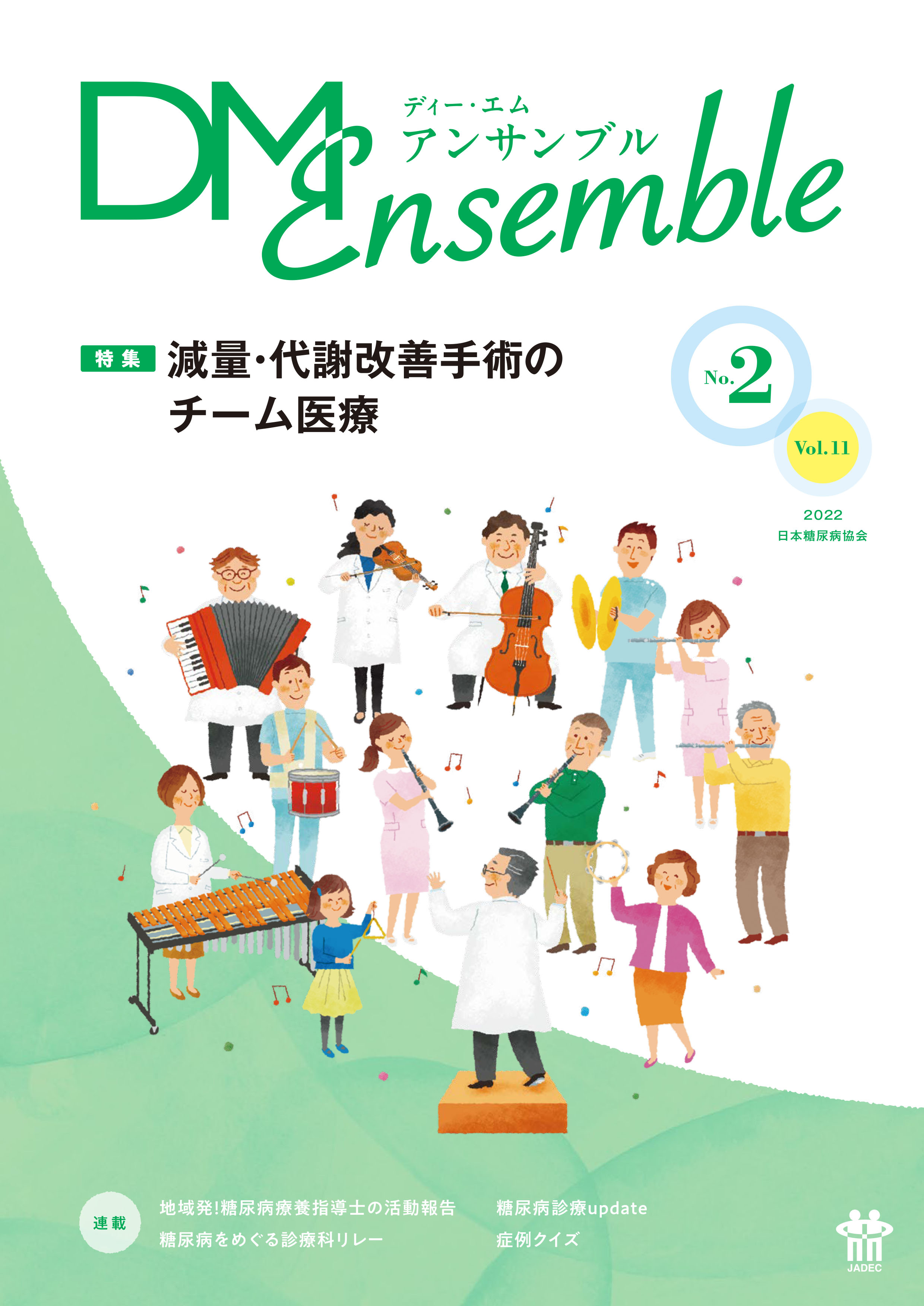 DM Ensemble Vol.11 No.2
