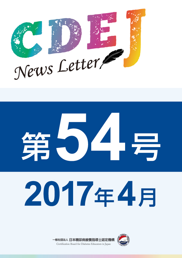 CDEJ News Letter 第54号