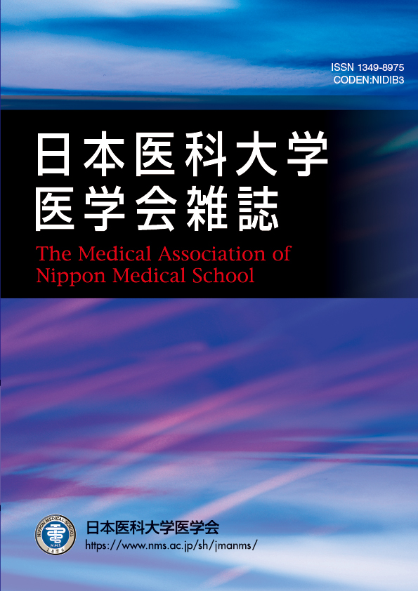 日本医科大学医学会雑誌21巻4号
