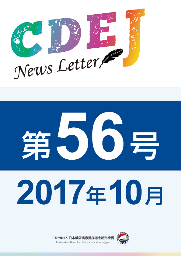 CDEJ News Letter 第56号