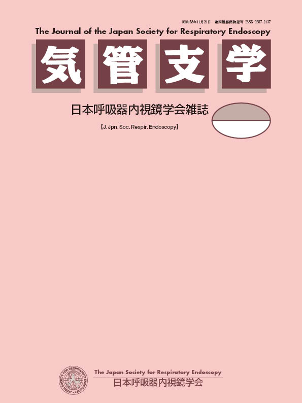 気管支学47巻3号