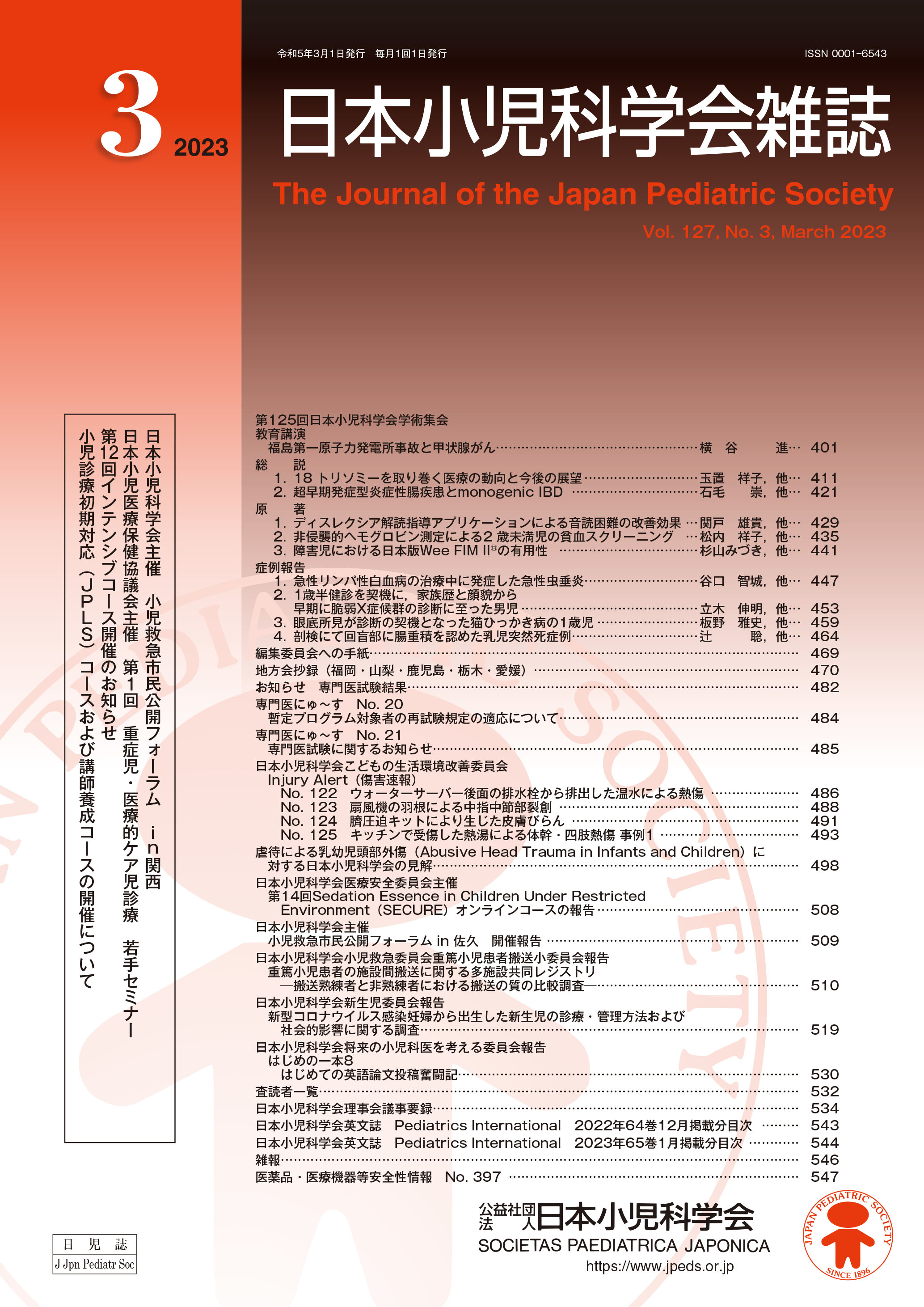 日本小児科学会雑誌 第127巻 第3号