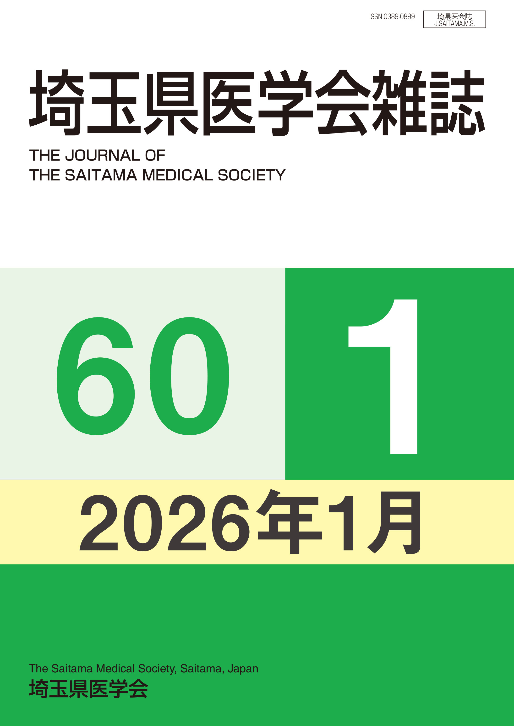 埼玉県医学会雑誌 第60巻第1号