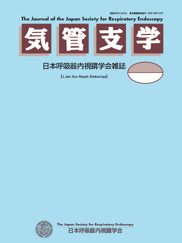 気管支学48巻2号