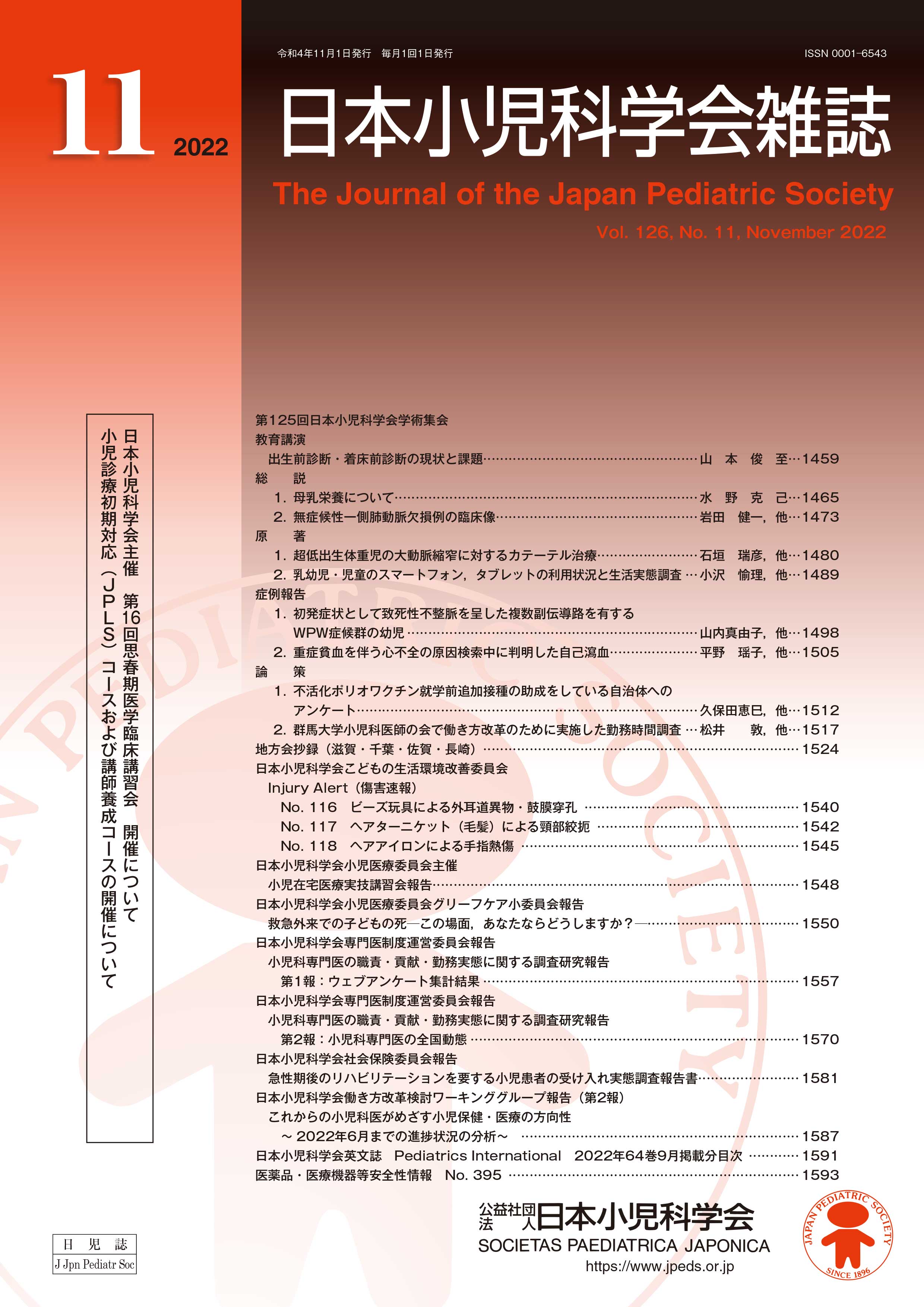 日本小児科学会雑誌 第126巻 第11号