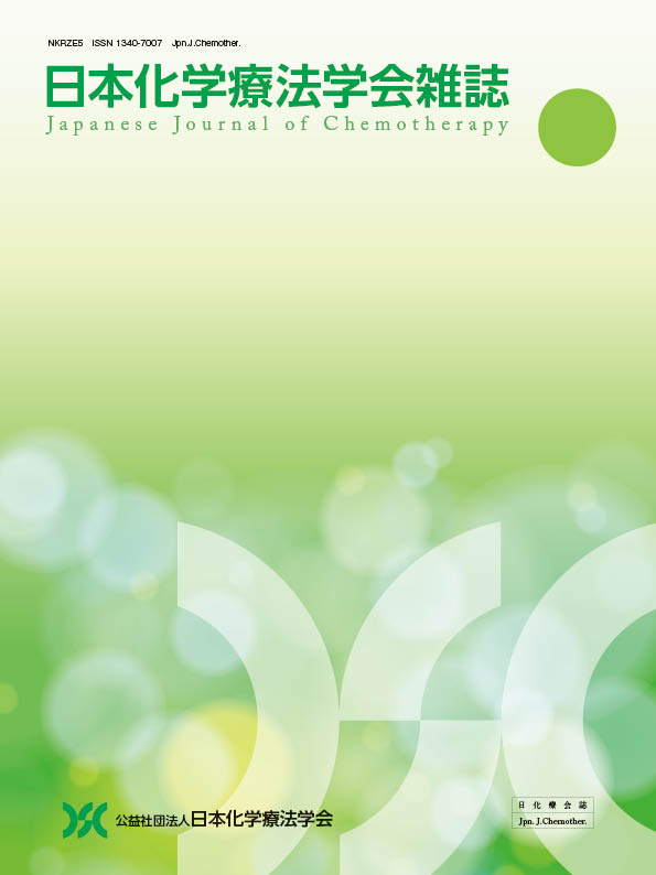 日本化学療法学会雑誌第70巻2号