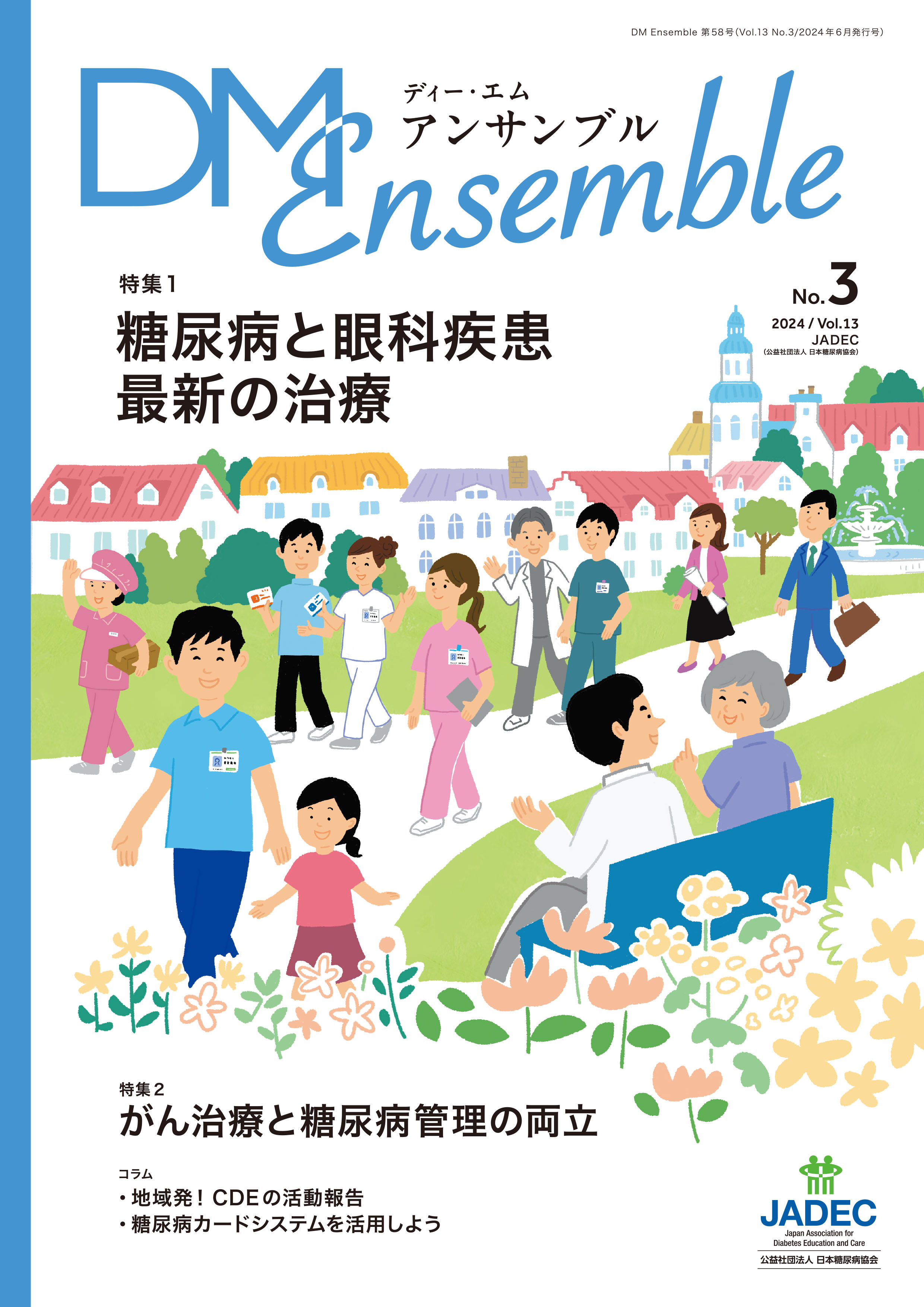 DM Ensemble Vol.13 No.3（会員向け）
