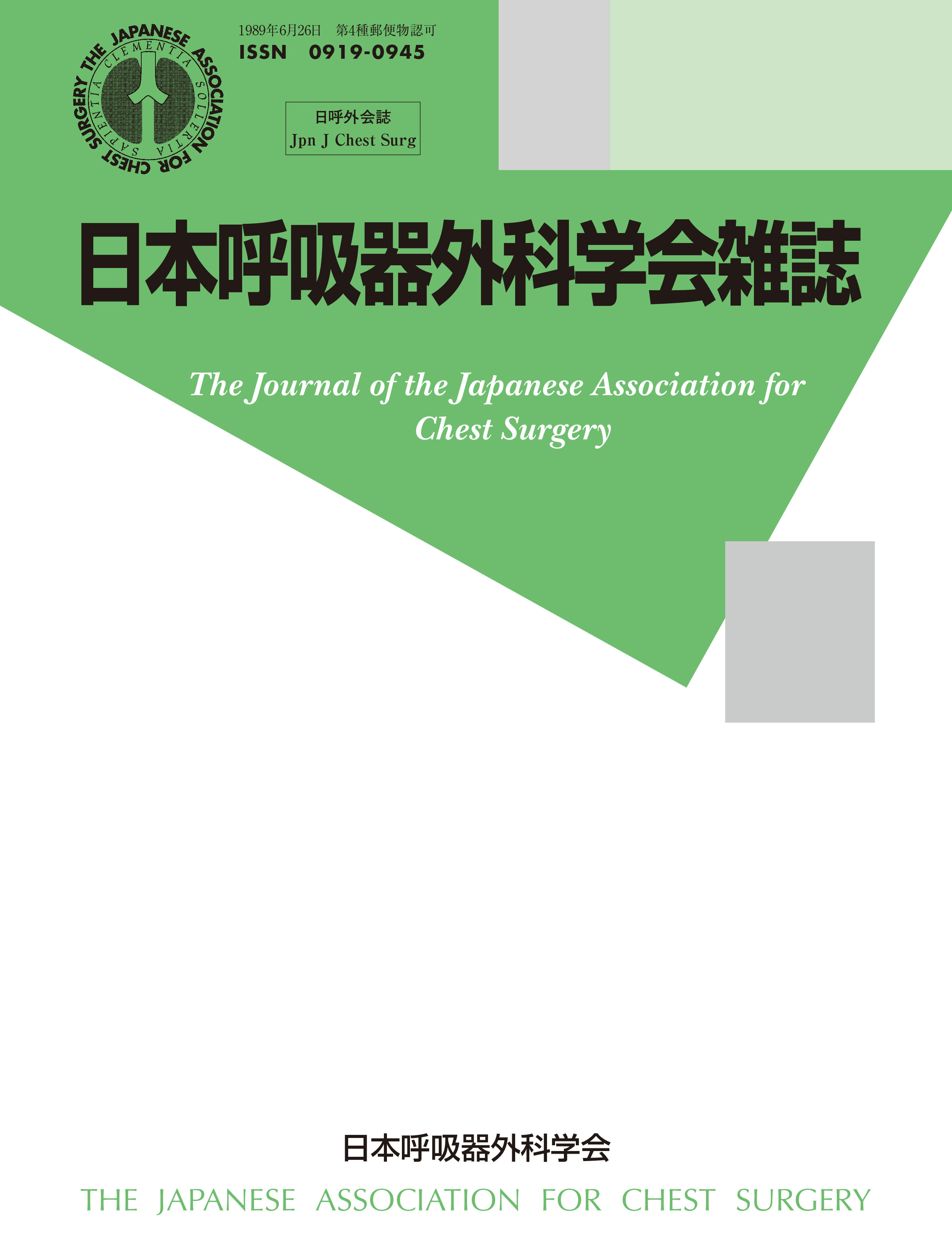 日本呼吸器外科学会雑誌38巻2号