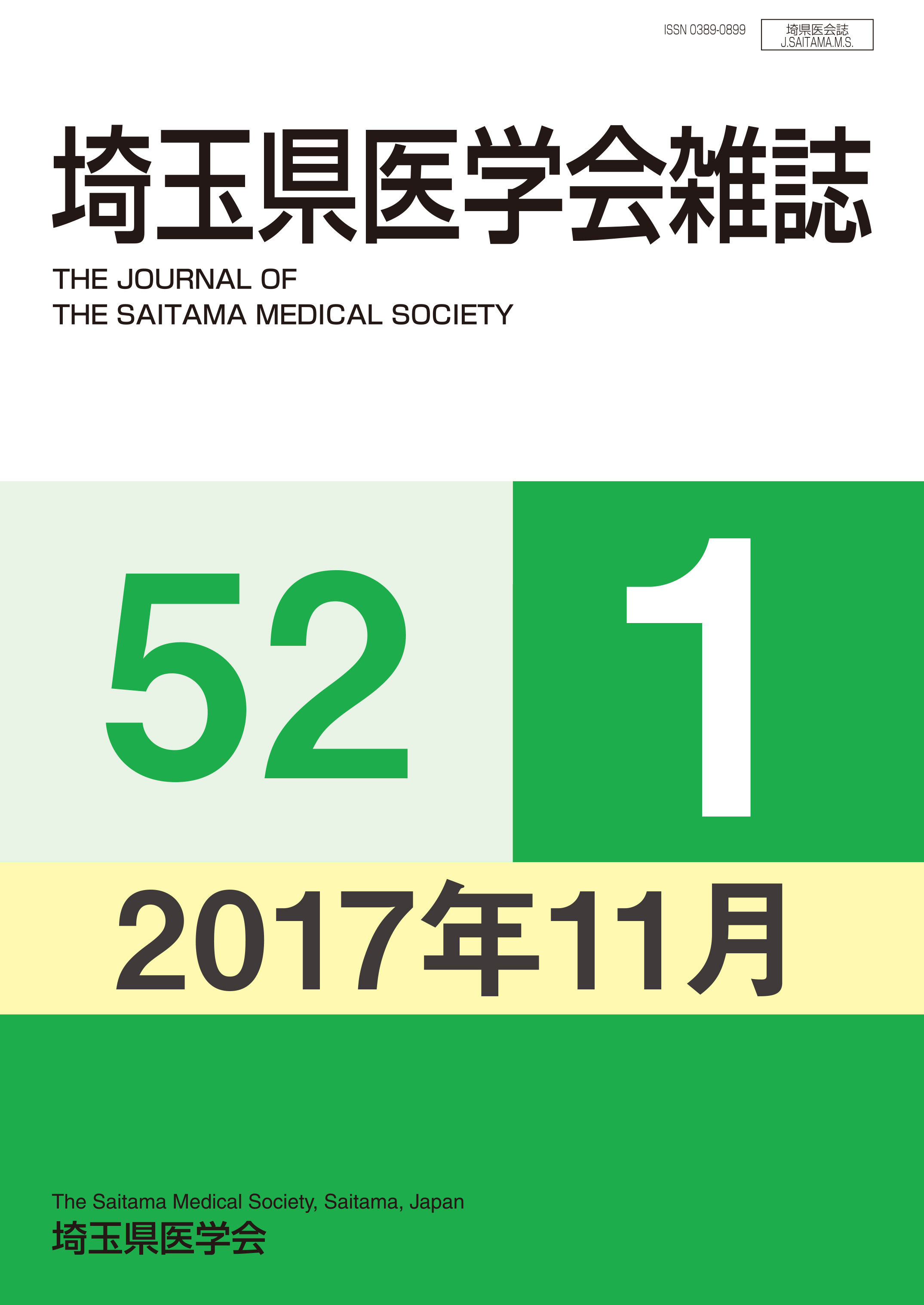 埼玉県医学会雑誌 第52巻第1号
