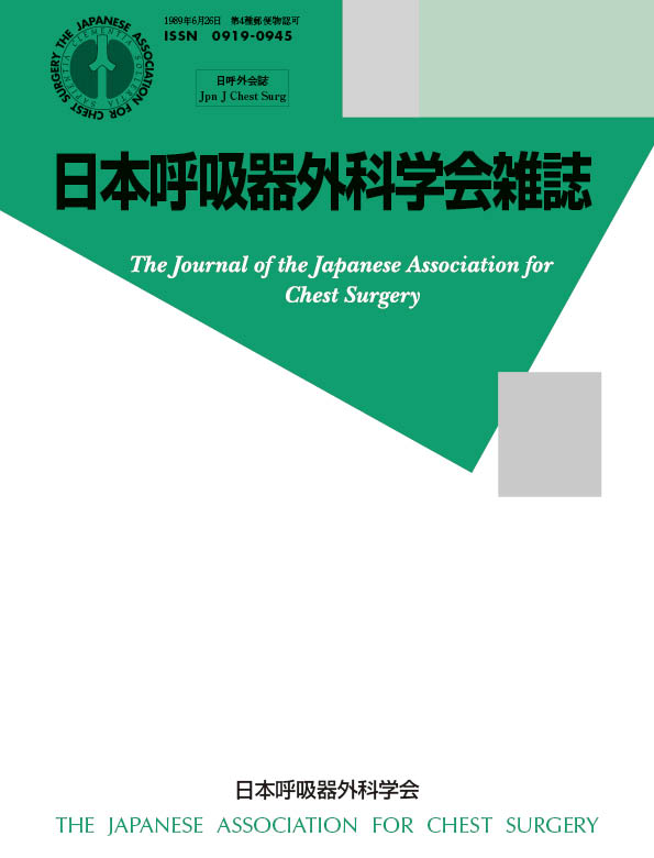 日本呼吸器外科学会雑誌32巻7号