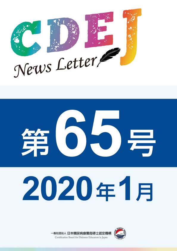 CDEJ News Letter 第65号