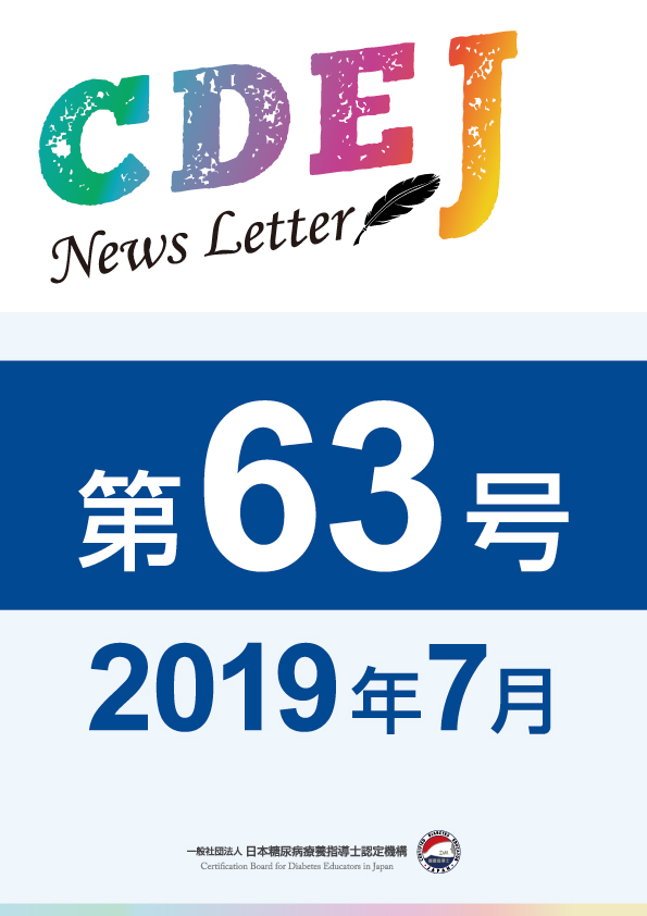 CDEJ News Letter 第63号