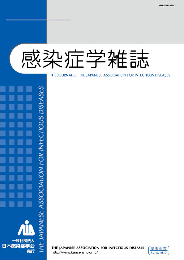 感染症学雑誌第94巻第1号