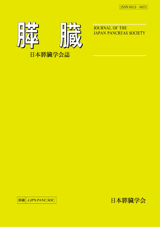 膵臓34巻3号（第50回大会抄録）