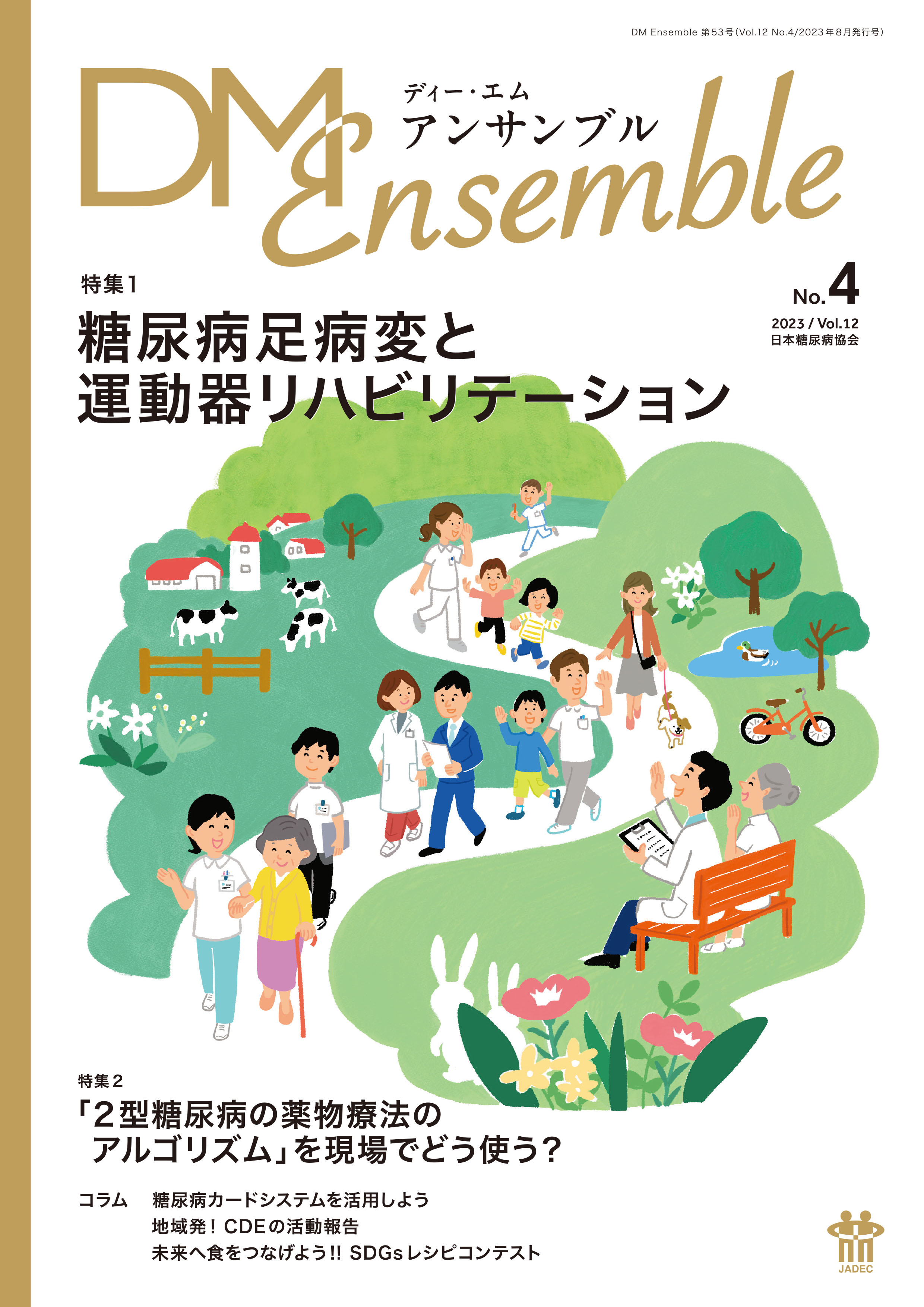 DM Ensemble Vol.12 No.4（一般向け）