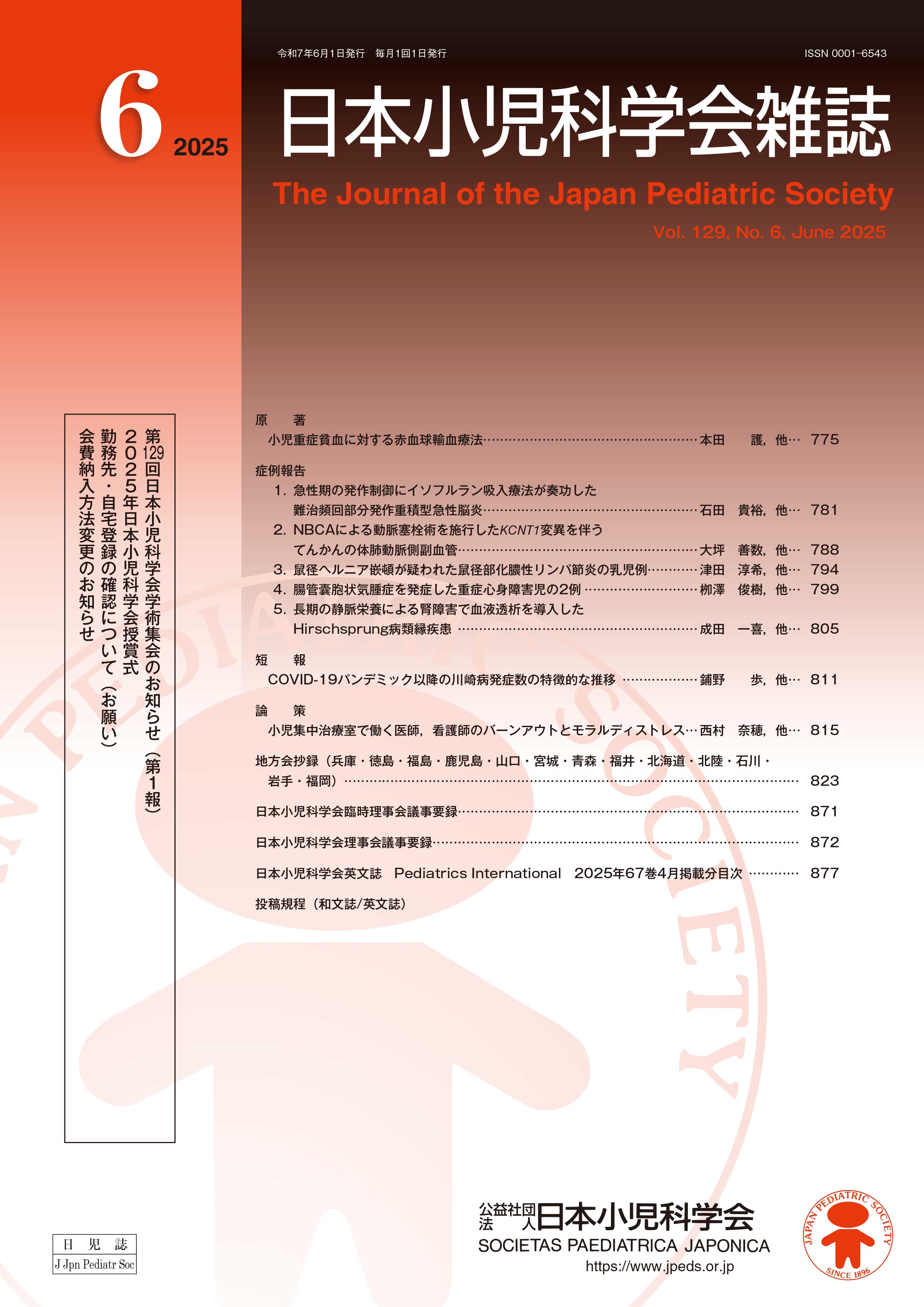 日本小児科学会雑誌 第129巻 第6号